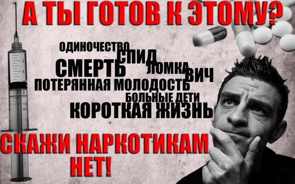 Осторожно - наркотики!!!