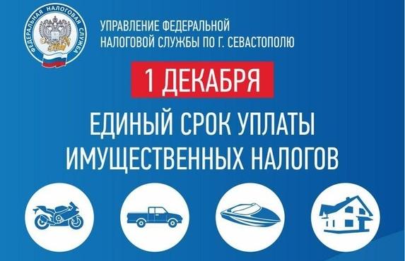 До окончания срока уплаты имущественных налогов осталось 3 дня