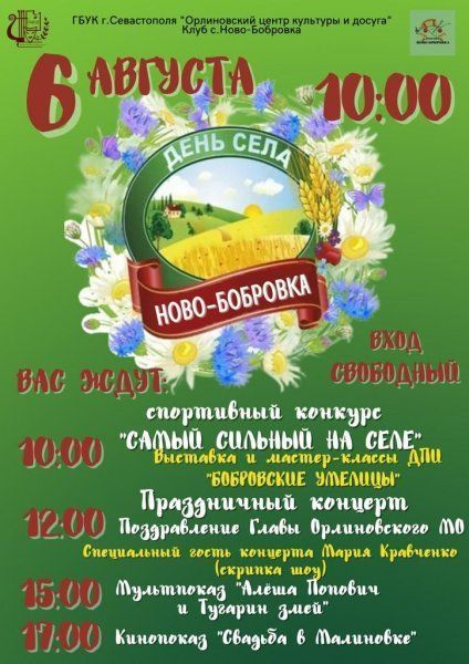 День села Ново-Бобровка