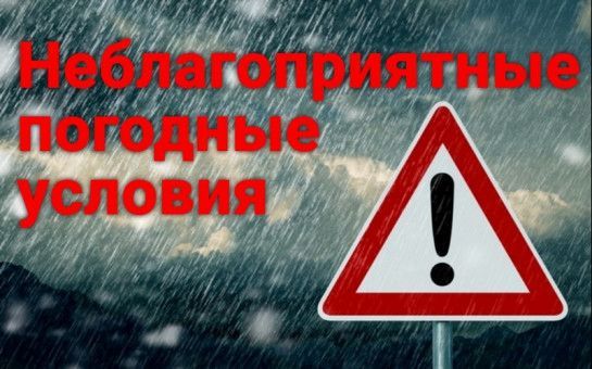 Экстренное предупреждение Экстренное предупреждение