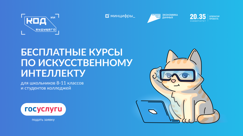 Более 90 севастопольцев подали заявки на участие в проекте «Код будущего. Искусственный интеллект»