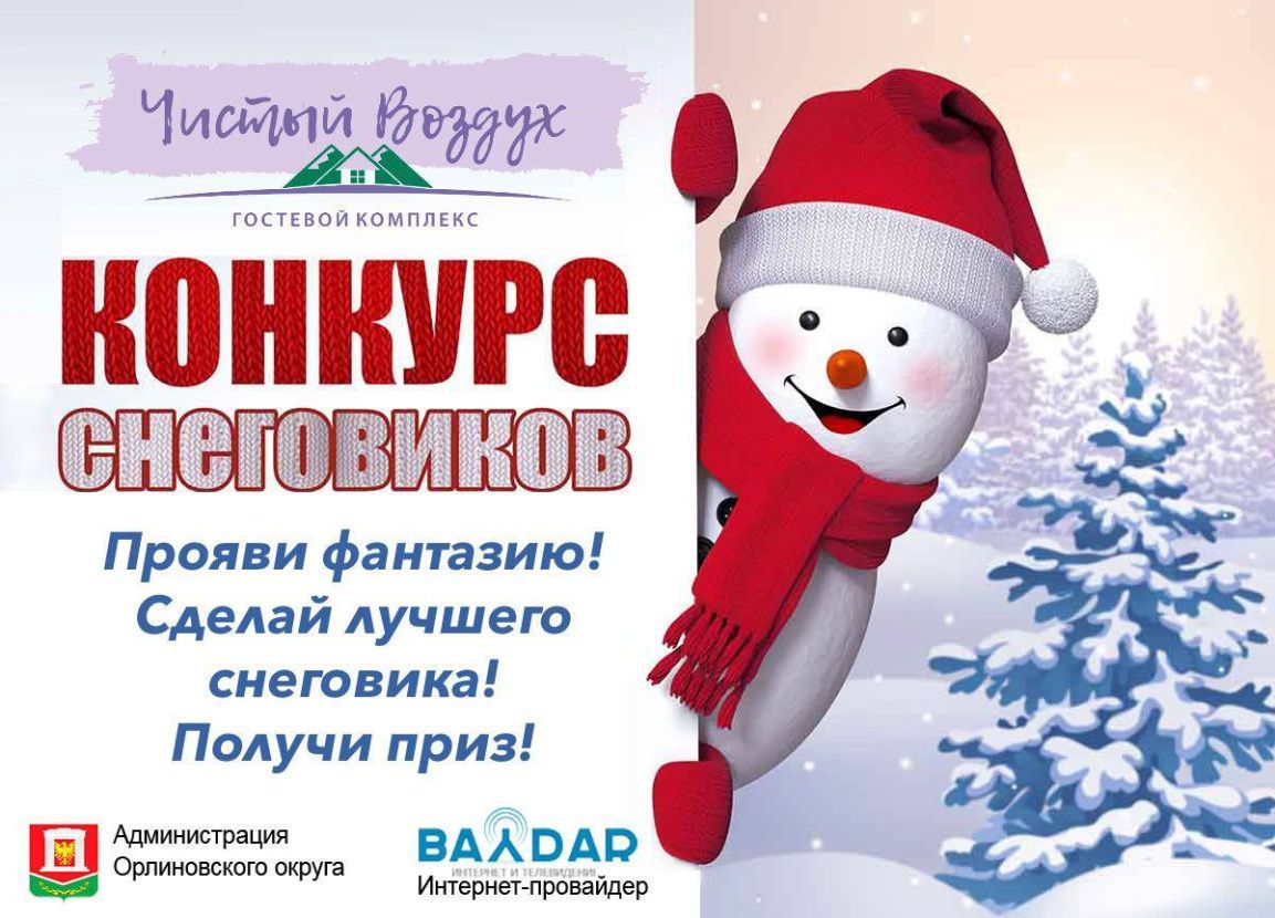 СНЕГОВИК И ЕГО ДРУЗЬЯ — 2025–2026