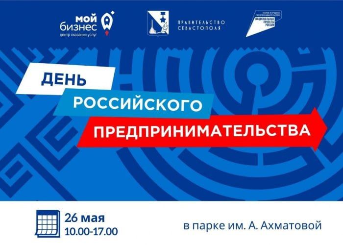 День российского предпринимательства День российского предпринимательства