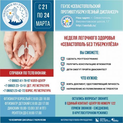 В Севастополе пройдет «Неделя легочного здоровья»