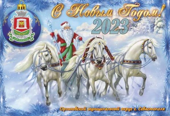 С наступающим Новым 2023 годом! С наступающим Новым 2023 годом!