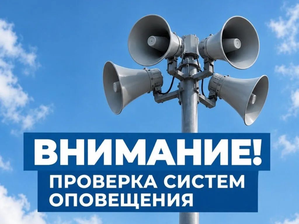 9 октября в Севастополе проверят систему оповещения