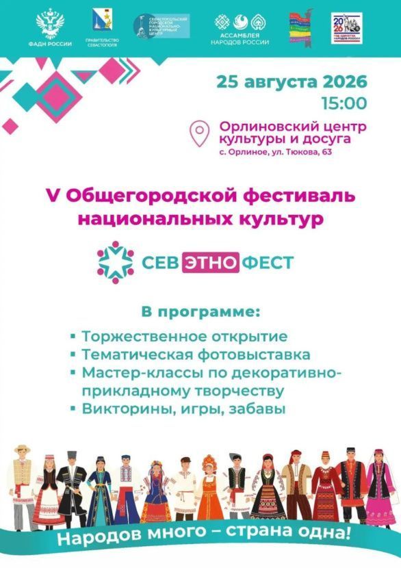 25 августа в Орлиновском центре культуры и досуга пройдет фестиваль «СевЭтноФест»