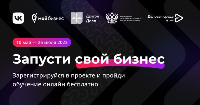 Молодые предприниматели могут обучиться основам бизнеса и претендовать на грант