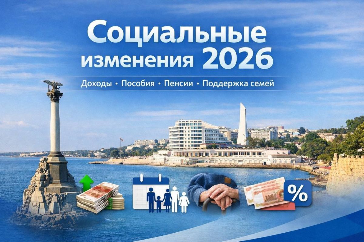 В 2026 году усиливается социальная поддержка граждан