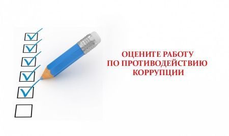 УФНС России по г. Севастополю приглашает граждан оценить работу службы по противодействию коррупции