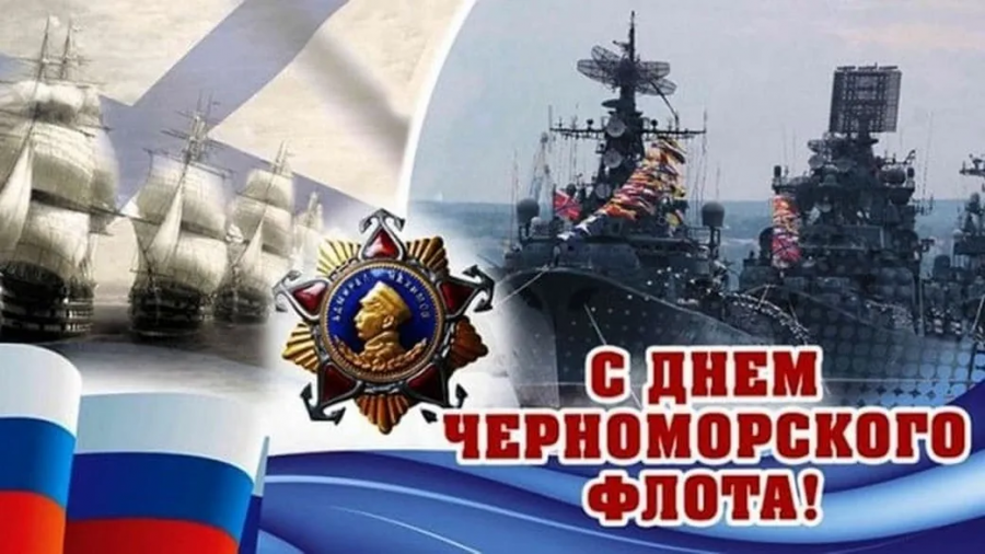 Черноморский флот отметит 240-летие со дня основания