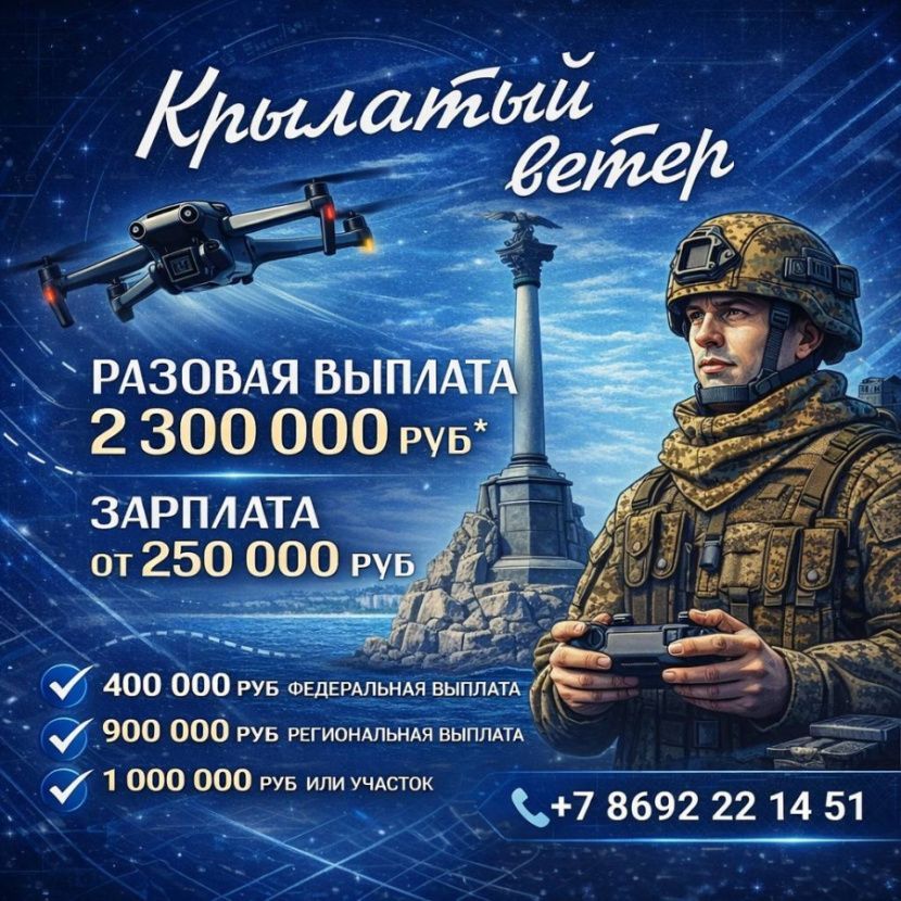 Служи в войсках БПЛА