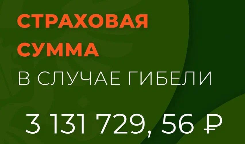 Страховая выплата 3 миллиона
