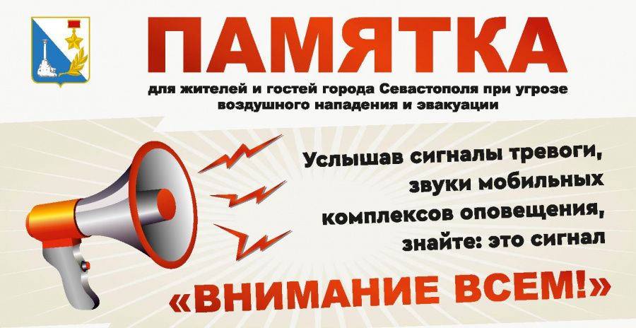 Памятка ГО при воздушном нападении
