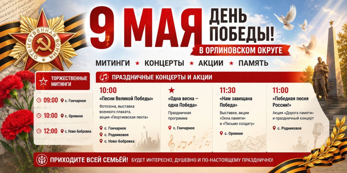 Программа мероприятий на День Победы!