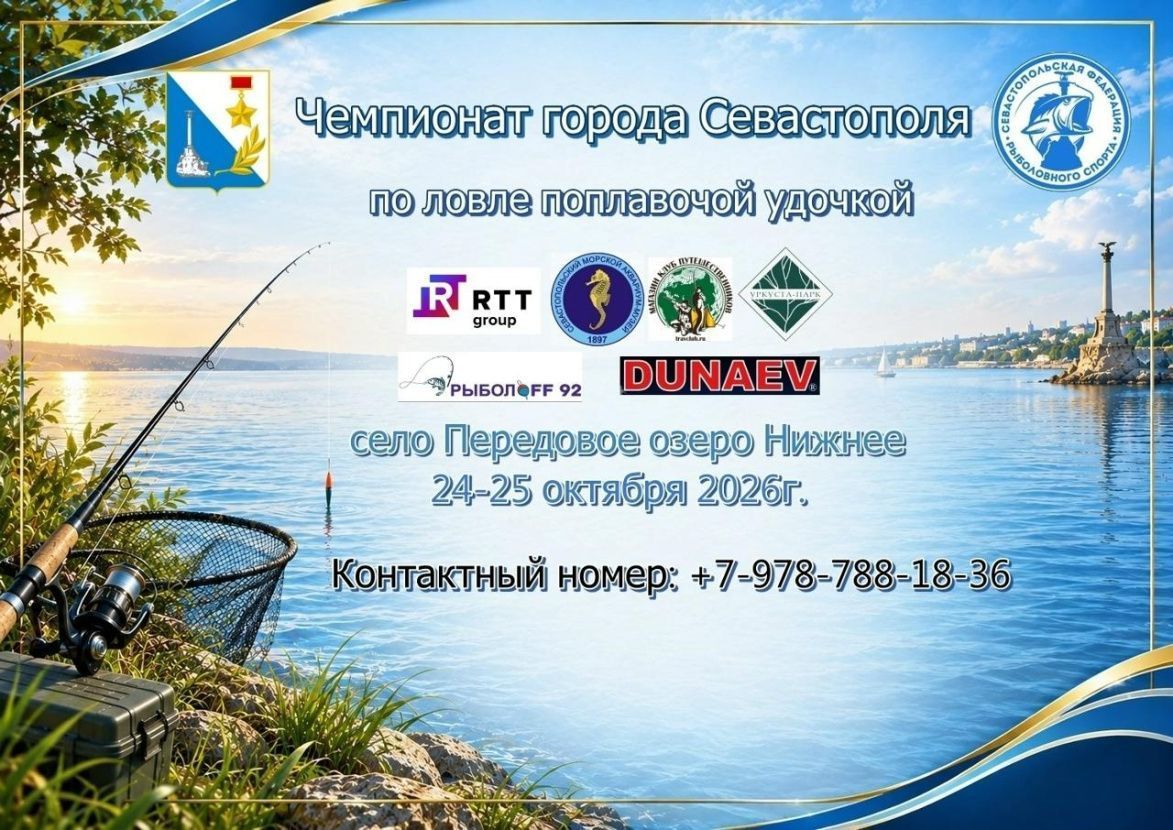В Севастополе пройдёт чемпионат по ловле поплавочной удочкой