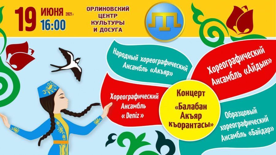Концерт "Балабан Акъяр къорантарасы" Концерт "Балабан Акъяр къорантарасы"