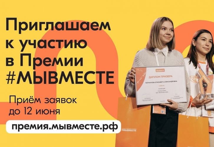 Севастопольцы представят социально значимые проекты на Международной премии #МыВместе