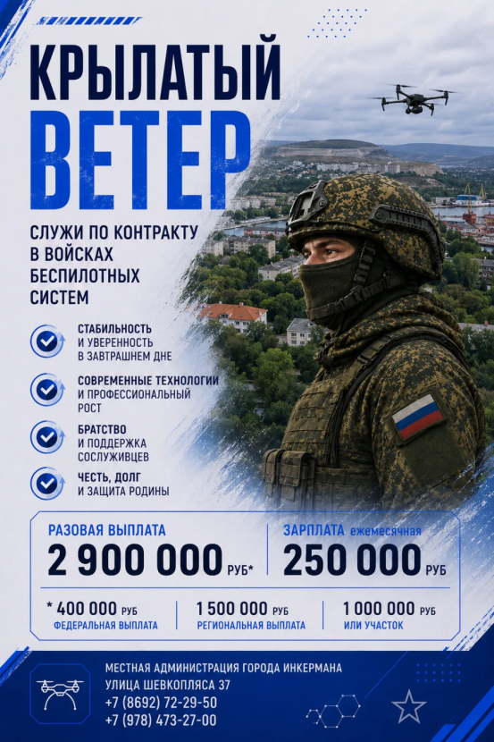 Служи в войсках БПЛА