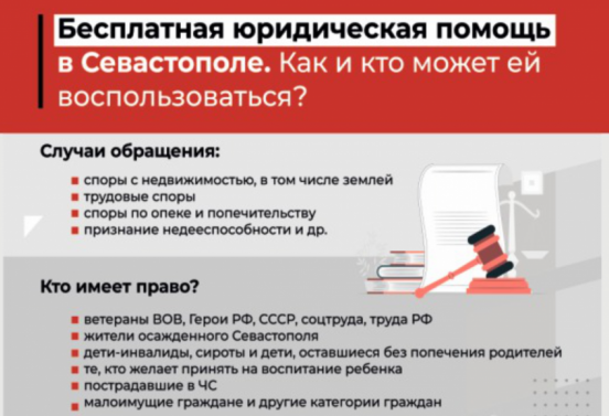 О предоставлении бесплатной юридической помощи населению