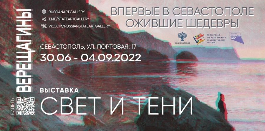 В Севастополе открылась выставка, посвященная трём Верещагиным