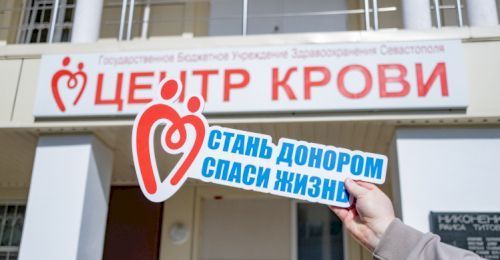 За неделю кровь и ее компоненты сдали 289 севастопольцев