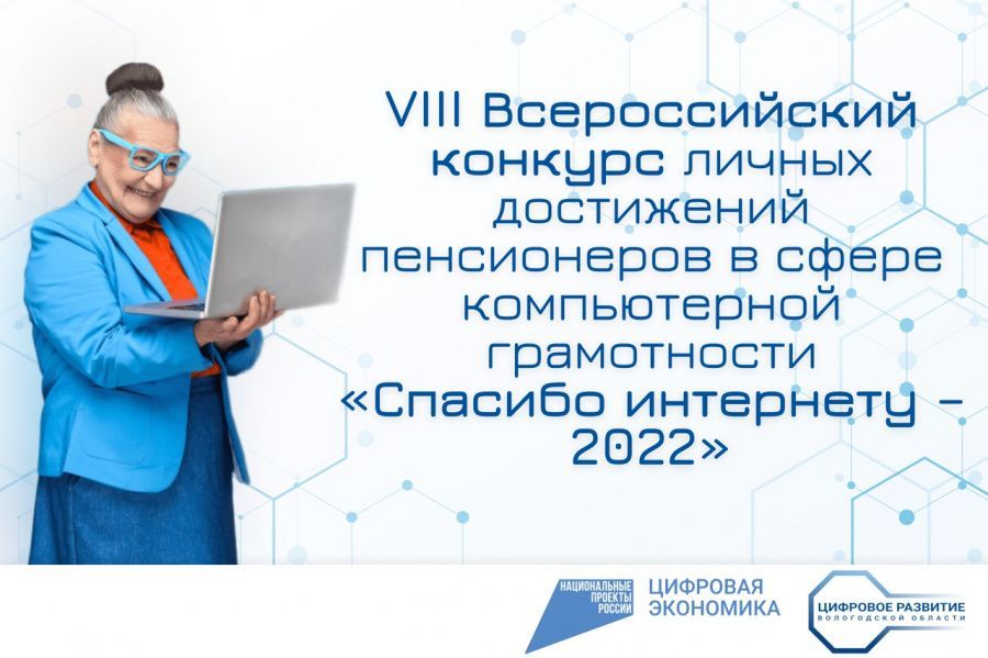 О результатах Всероссийского конкурса «Спасибо Интернету-2022»