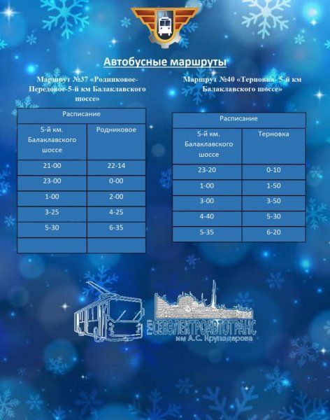  В новогоднюю ночь общественный транспорт будет работать дольше