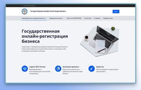 Регистрационные процедуры для малого и среднего предпринимательства становятся еще проще