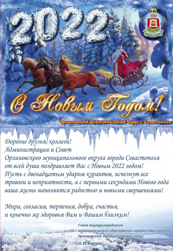 С наступающим Новым 2022 годом! С наступающим Новым 2022 годом!