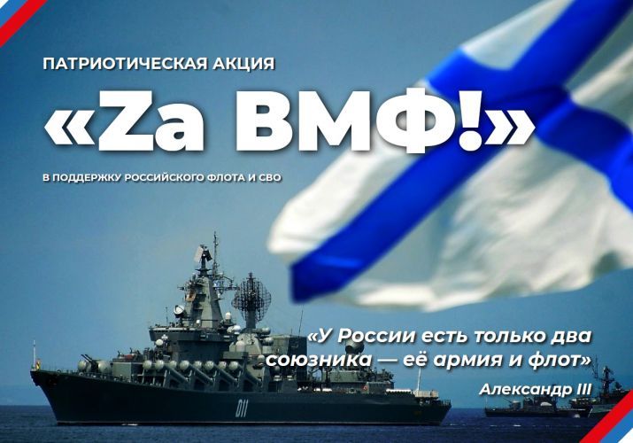 В Севастополе пройдет первый концерт патриотического тура «Zа ВМФ!»