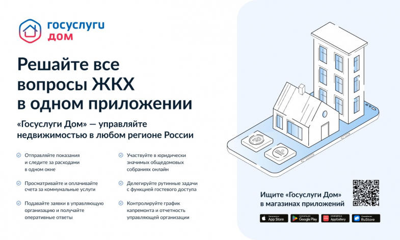 Более 30 тысяч севастопольцев пользуются приложением «Госуслуги.Дом»