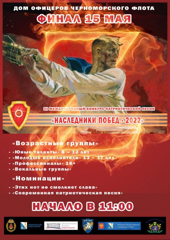 Наследники Побед - 2022