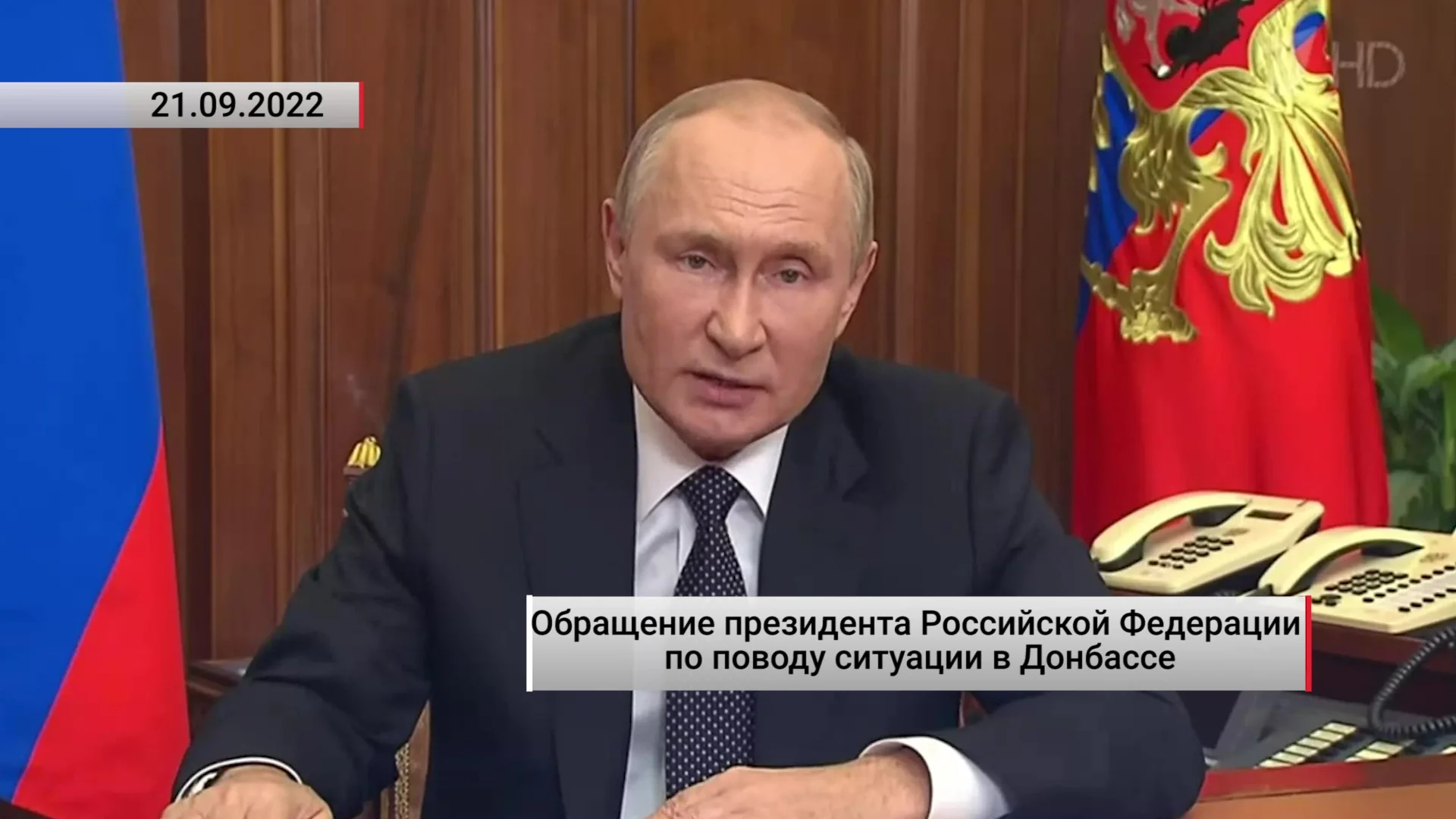Обращение Президента Российской Федерации