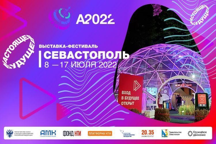 Выставка российской сферы инноваций откроется в Севастополе 8 июля