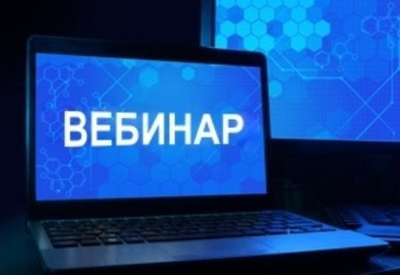 УФНС России по г. Севастополю приглашает 21 мая принять участие в вебинаре УФНС России по г. Севастополю приглашает 21 мая принять участие в вебинаре