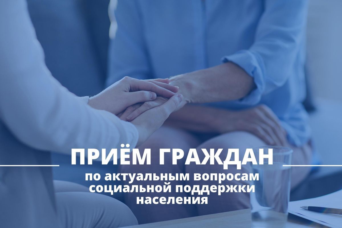 Приём граждан специалистами Центра социальной помощи