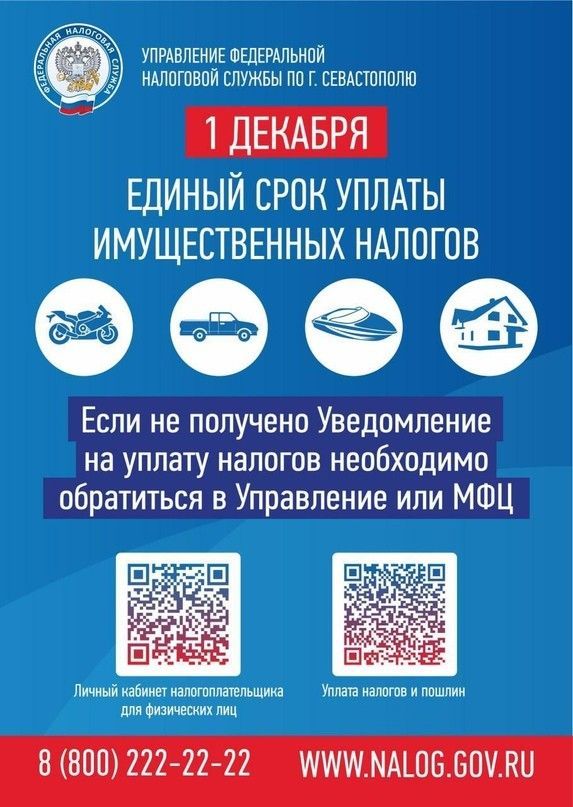 До окончания срока уплаты имущественных налогов осталось 3 дня