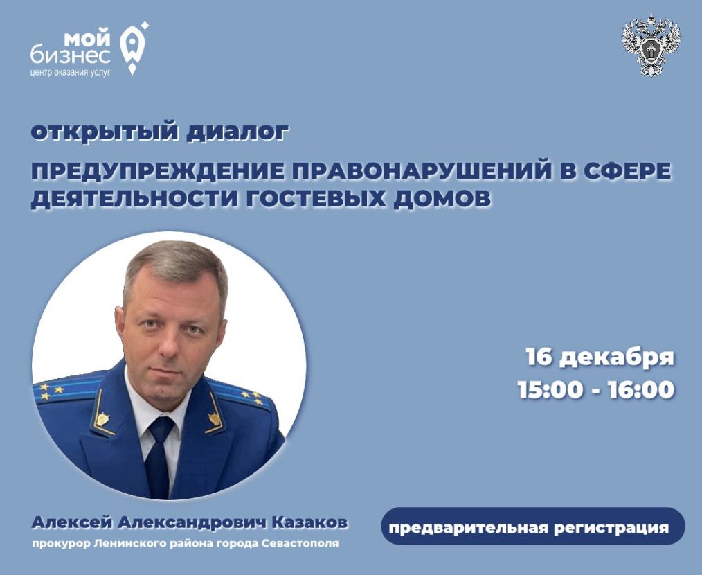 Открытый диалог: как избежать нарушений в сфере гостевых домов в 2025 году