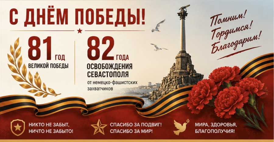С Днём Победы!