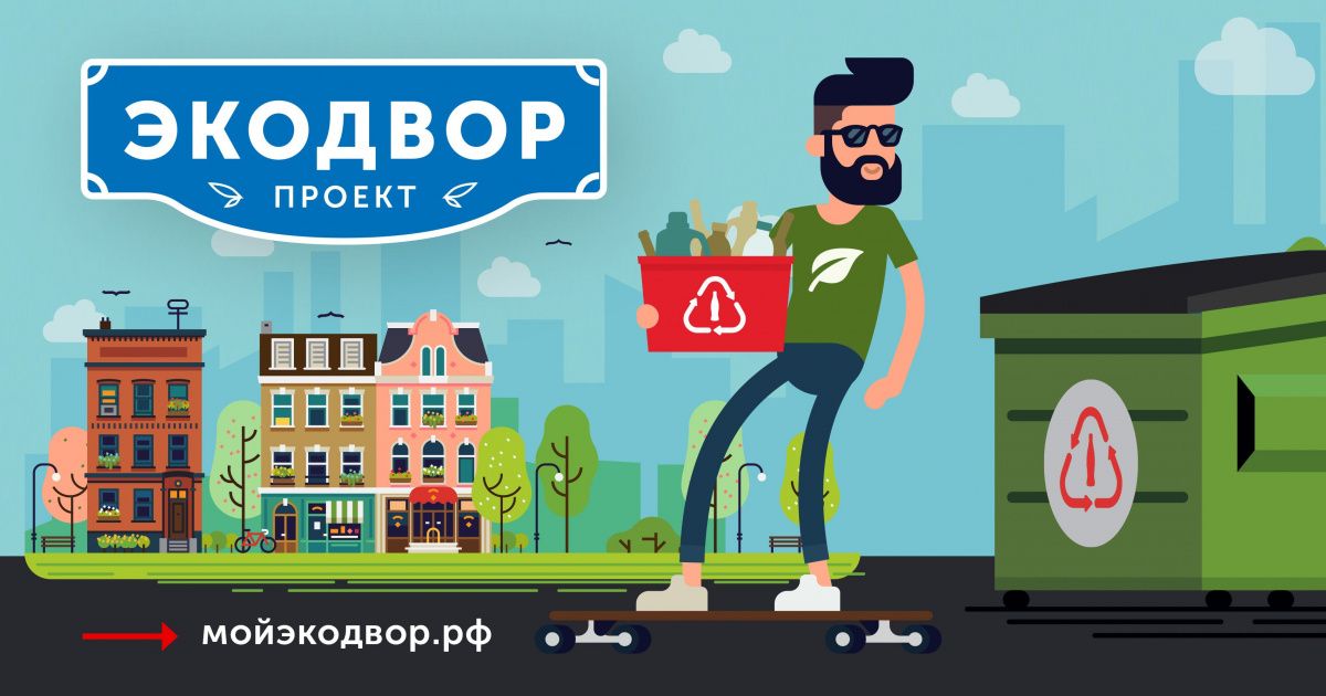 Жители Севастополя могут присоединиться к проекту «Экодвор»