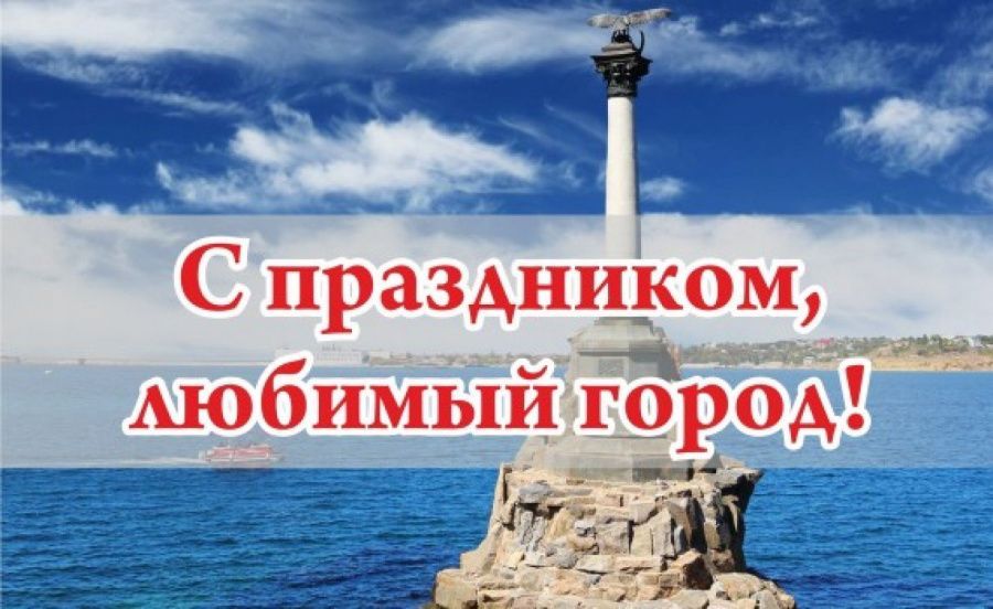 С днём города! (план мероприятий)
