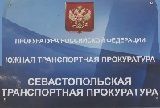Севастопольской транспортной прокуратурой выявлены нарушения при эксплуатации базы для стоянки маломерных судов