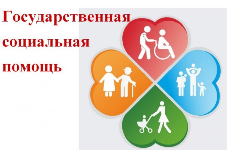 Получить государственную социальную помощь становится проще