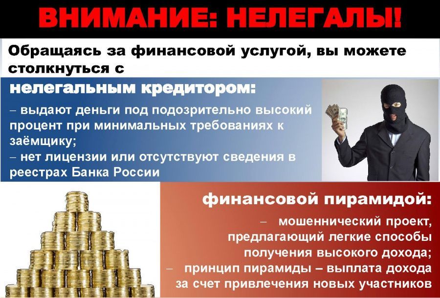 Осторожно финансовые мошенники!