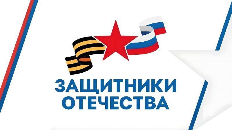 Выездной приём граждан государственным фондом «Защитники Отечества»