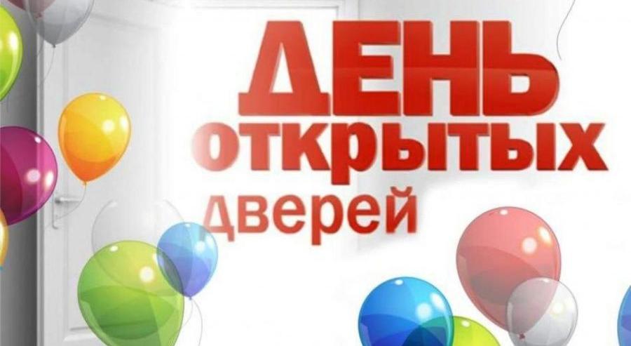 День открытых дверей учреждений среднего профессионального образования