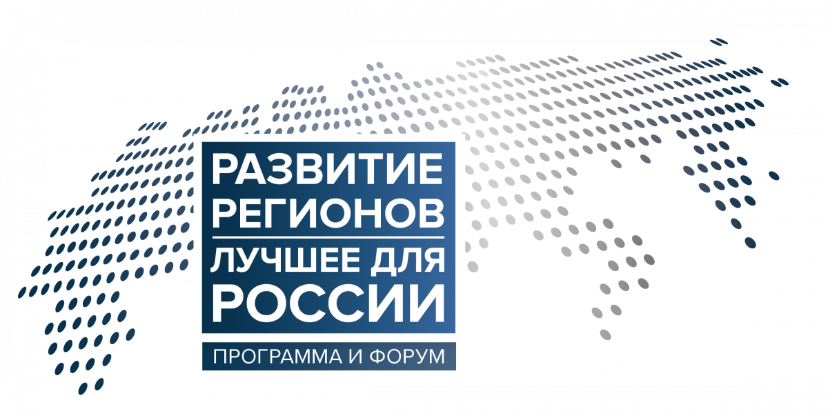 Стартовал отбор на участие в ежегодной Премии «Развитие регионов. Лучшее для России-2022»