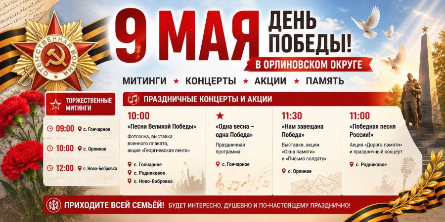 Программа мероприятий на День Победы!