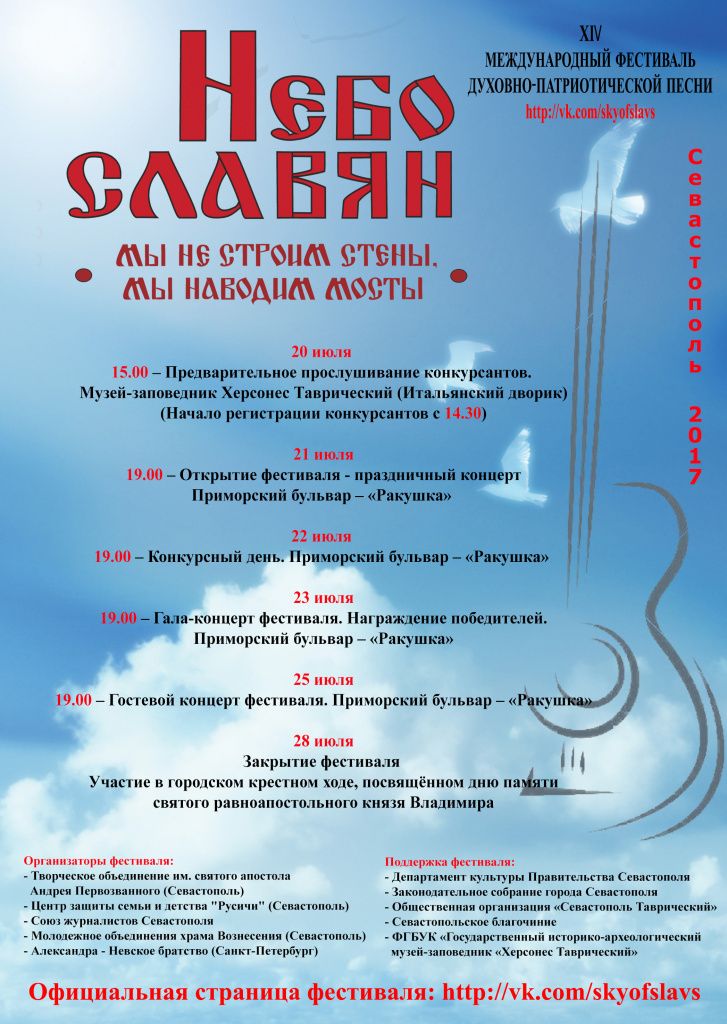 Небо славян, афиша
